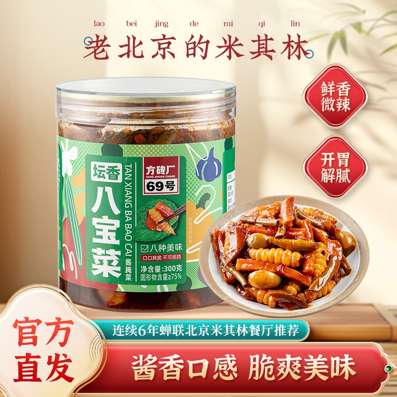 坛香八宝菜酱腌菜方砖厂69号