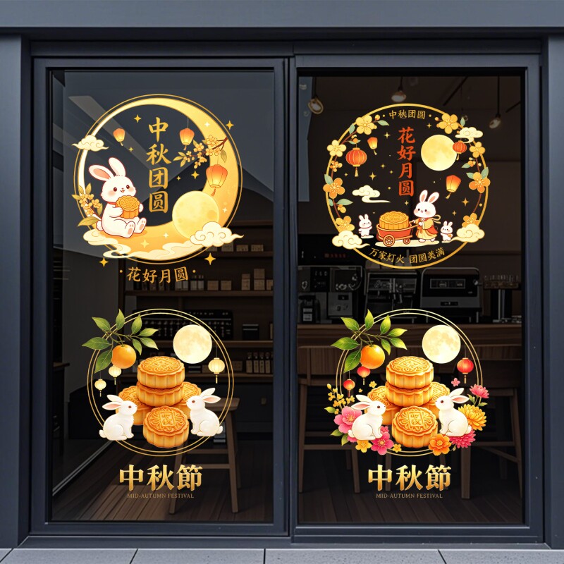 中秋节装饰玻璃门贴纸商场店铺橱窗月饼兔子窗花场景布置静电贴画图片