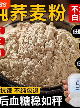纯荞麦面粉荞麦粉官方旗舰店10斤0全麦粗粮杂正宗乔控糖面条食物