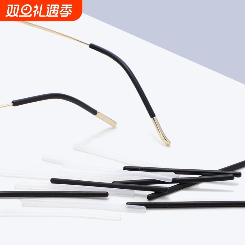 眼镜脚套开口型 金属眼镜细腿配件圆孔软硅胶镜腿套管防过敏磨耳