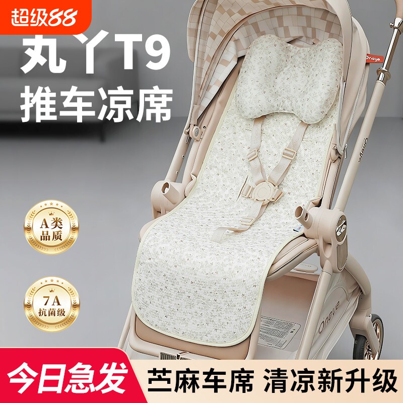 婴儿车凉席丸丫t9凉垫子图片