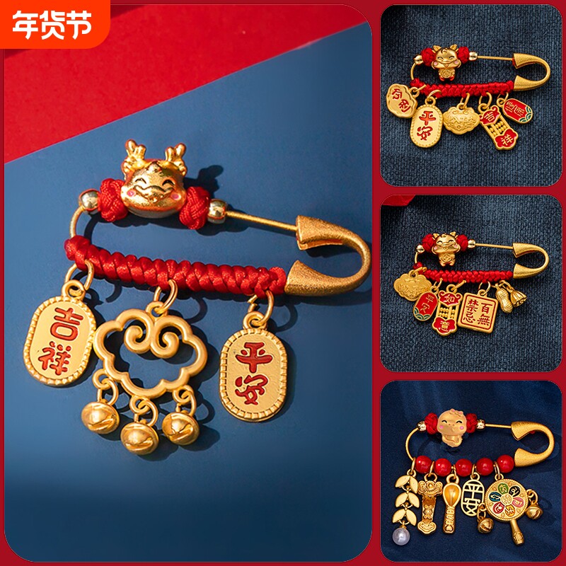 别针龙宝宝防惊吓压惊婴儿新生儿挂件孕妈平安胸针安全福袋生肖