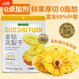 果树园金钻凤梨干独立小包装不加糖混合水果干果脯大块厚切零食品