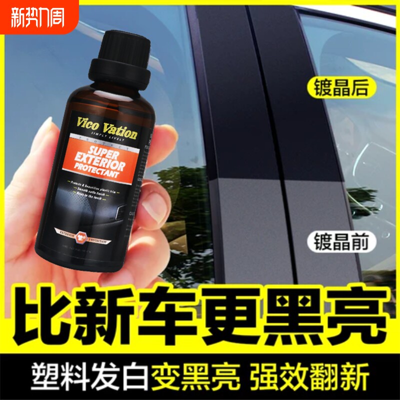 皮革打蜡上光剂汽车塑料件翻新剂塑料件橡胶件老化发白内饰养护