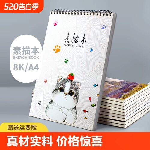 速写本美术生专用a4加厚8开可随身携带8k钢笔速写纸小学生厚专业光滑画纸儿童画画本素描本开学图画
