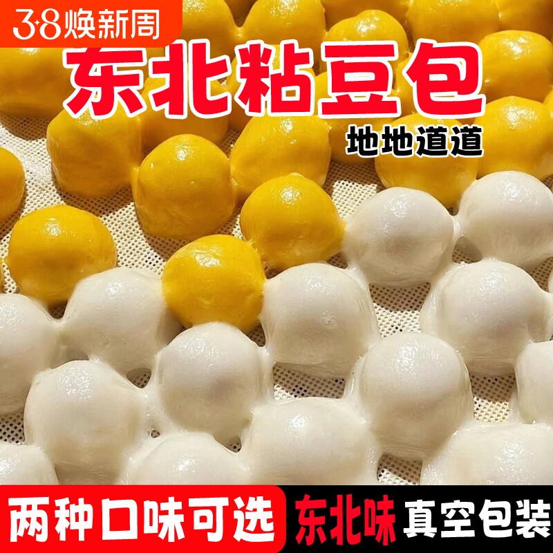 东北特产纯手工大黄米粘豆包芸豆纯糯米糍粑年糕切糕早餐主食代餐