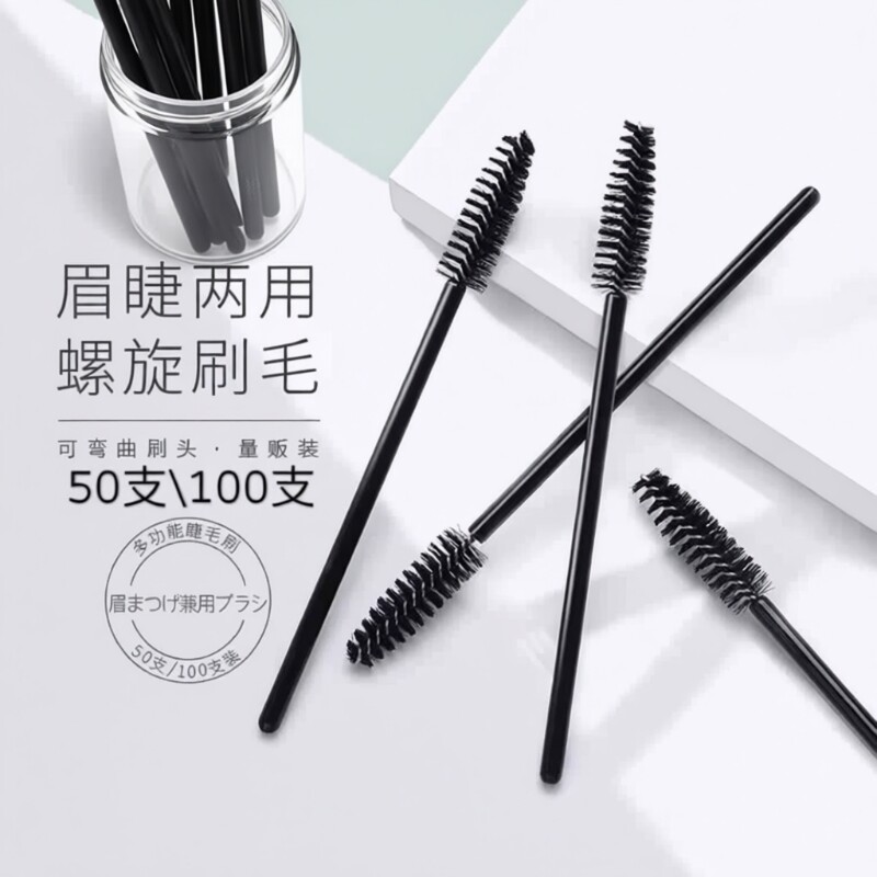 一次性睫毛刷眉刷扫眉梳子眉粉刷螺旋式弯头嫁接睫毛梳化妆刷便携