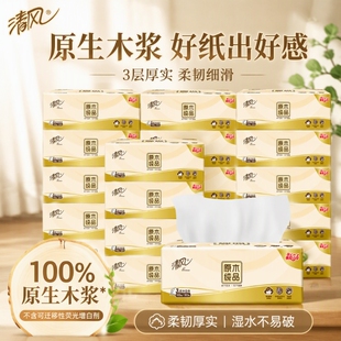 清风原木纯品抽纸100抽3层家用面巾纸餐巾纸整箱实惠木浆源头原生