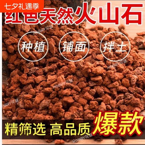 天然火山石土红色盆栽家用养花铺面拌土透气透水种花专用火山岩