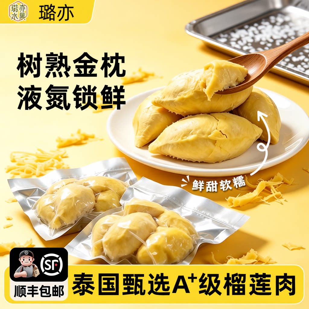 800g冷冻榴莲肉新鲜水果泰国进口树熟榴莲纯果肉速冻商用液氮千层