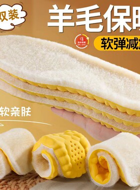 羊毛保暖棉鞋垫冬季加绒加厚加热女软底踩屎感男吸汗防臭减震防痛