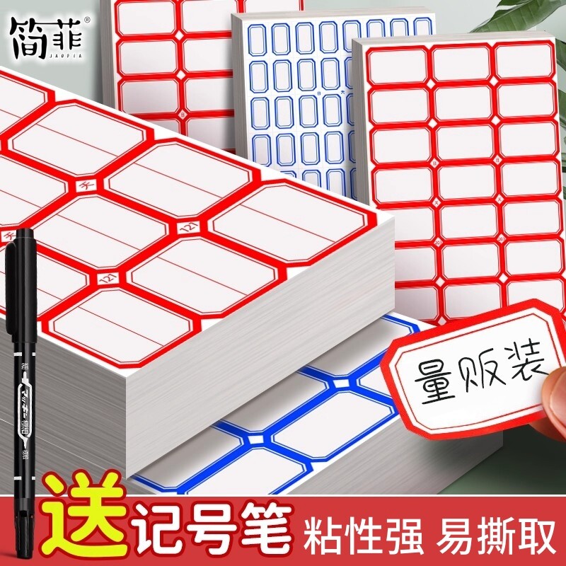 不干胶标签贴纸手写自粘性标签贴图片