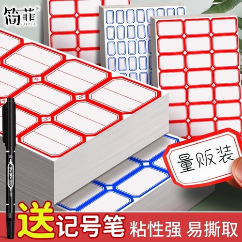 不干胶标签贴纸手写自粘性标签贴