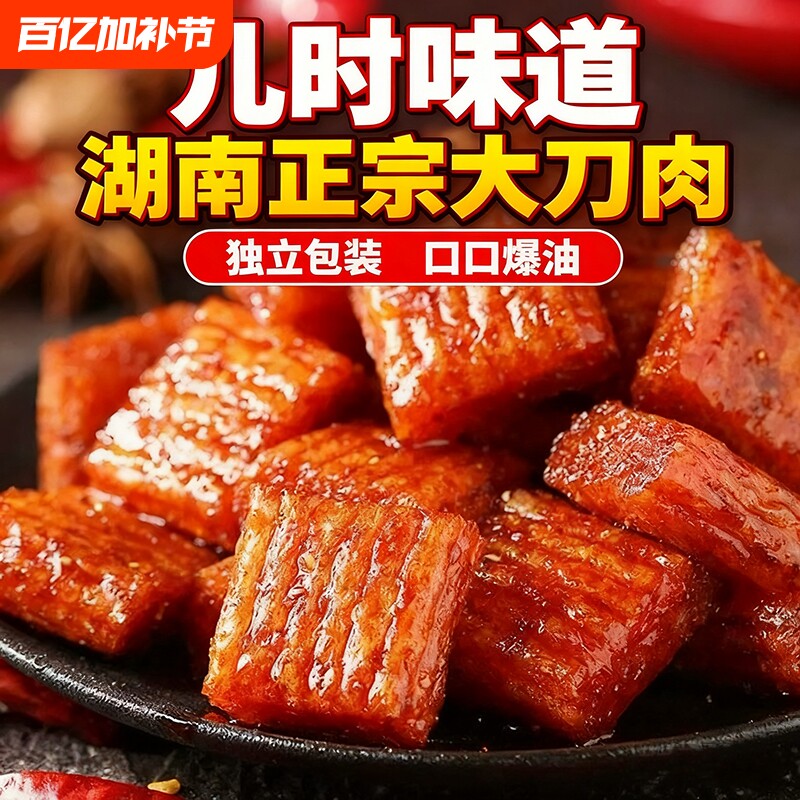 大刀肉辣条批发零食8090后儿时网红怀旧素食麻辣湖南休闲食品好吃
