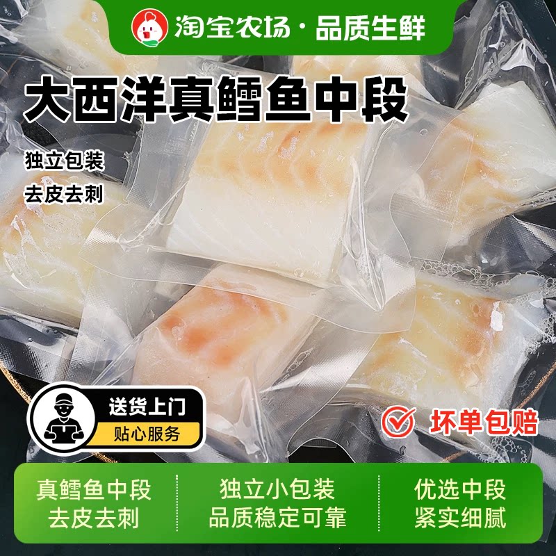 大西洋真鳕鱼新鲜鱼块鱼排冷冻深海鱼片260g婴儿辅食谱鱼肉配送