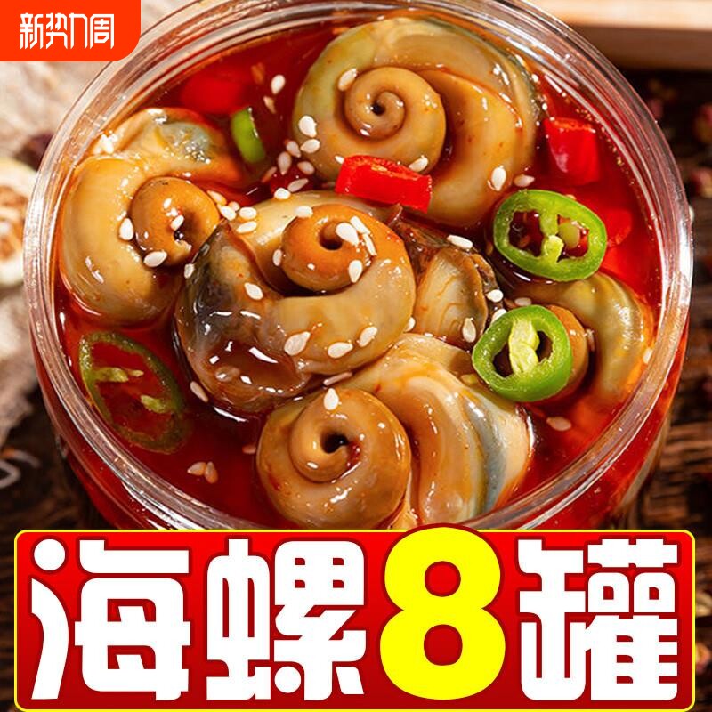 麻辣螺肉即食罐装网红香辣老婆脚猫眼螺海鲜罐头零食酒菜鲍鱼鱿鱼
