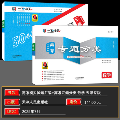 一飞冲天高考模拟汇编科目任选