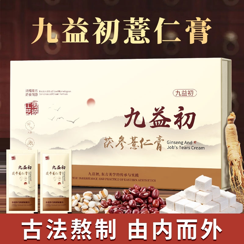 【官方自营】九益初薏仁膏茯参薏仁膏官方正品