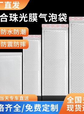 白色复合珠光膜气泡信封袋防震加厚泡沫泡泡服装快递包装袋子批发