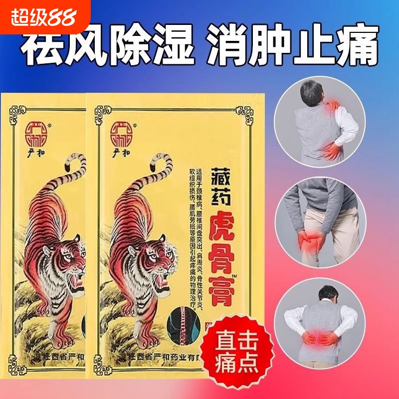 严和藏药膏药膏药贴肩周颈椎关节骨性腰肌劳损不适膏药外用艾草贴