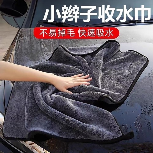 小辫子收水毛巾双面擦车毛巾洗车毛巾汽车布强力洗车专用吸水毛巾