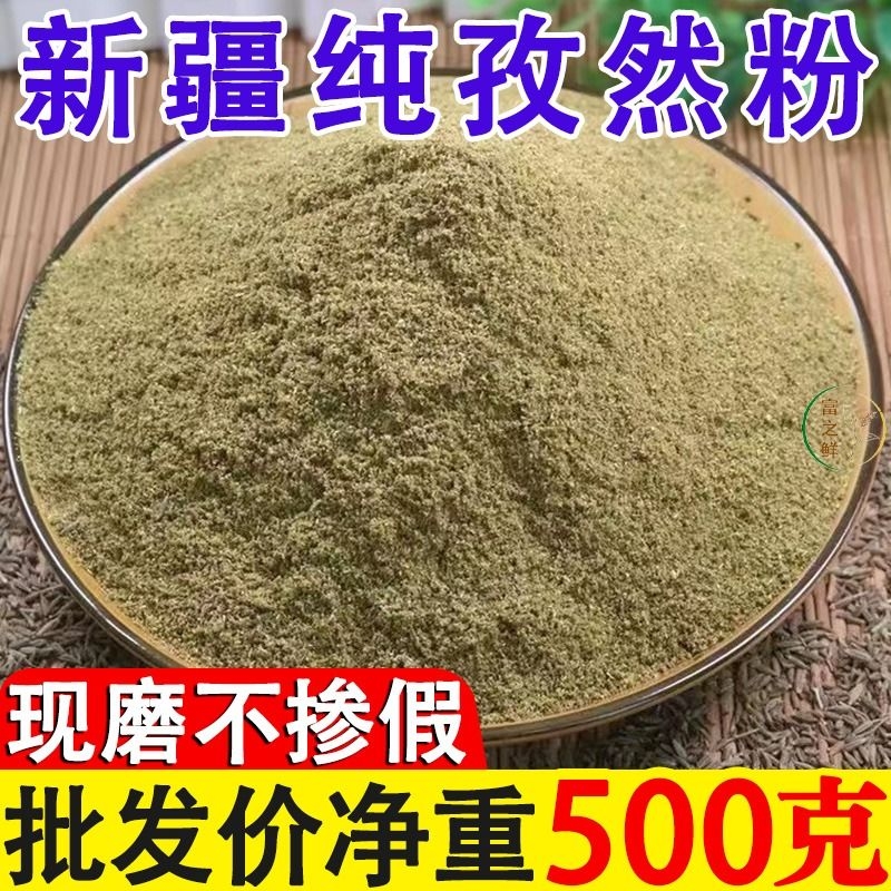 新疆孜然粉烧烤调料家用羊肉串商用蘸料腌料撒料配料现磨干料500g