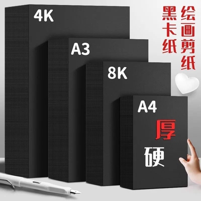 加厚黑色厚卡纸高光专用透心黑