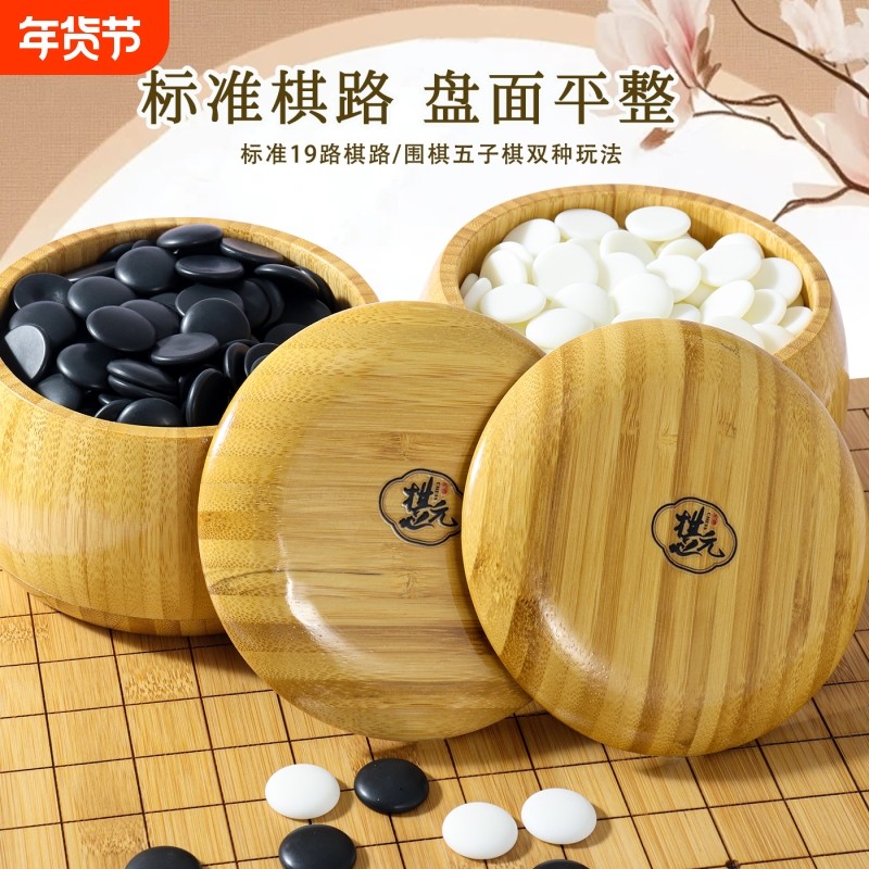 楠竹围棋棋盘套装专用比赛标准19路棋盘成人学生二合一围棋五子棋