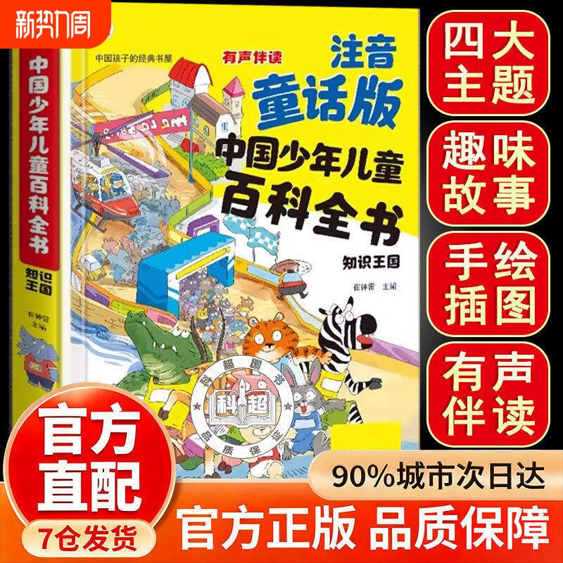 中国少年儿童百科全书精装版 6-12 岁三四五六年级必读青少年百