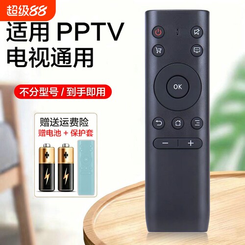 适用于PPTV电视机全通用遥控器