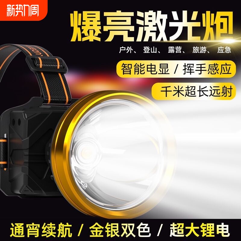 公牛适用头灯LED强光超亮登山头戴式夜钓专用远射户外手电筒防水