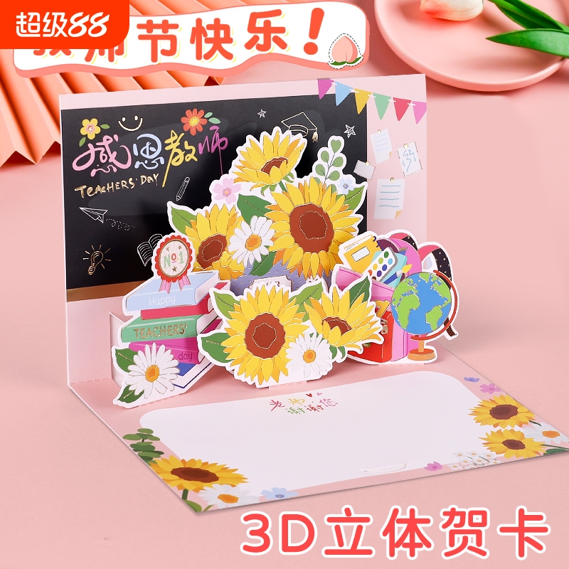 2025新款教师节3d立体贺卡送老师手写谢师卡片高级感小学生折页感谢师恩明信片礼物鲜花祝福留言卡儿童幼儿园