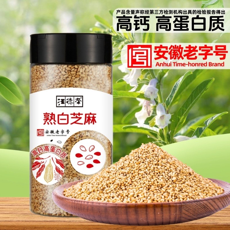 汪德荣炒熟白芝麻高钙增香调味料烘焙级干净烧烤料芝麻粒熟芝麻