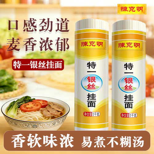 陈克明1000g挂面特一银丝面细龙须面细面条拌面早餐速食2斤