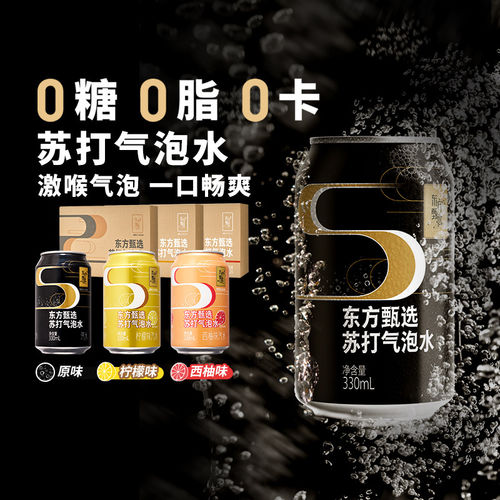 东方甄选苏打气泡水0糖0脂0卡原味饮料饮用罐装饮品打水汽水柠檬