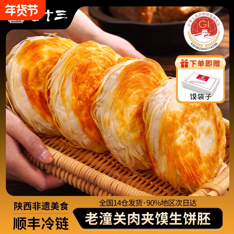 潼十三潼关千层饼肉夹馍饼胚冷冻速食早餐酥烧饼家商用陕西特产,粮油调味/速食/干货/烘焙,包点,淘宝优惠券,粉丝福利购,淘宝优惠卷