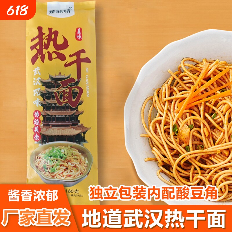 大份量10袋装地道武汉热干面速食干拌面碱面条非油炸方便面早餐