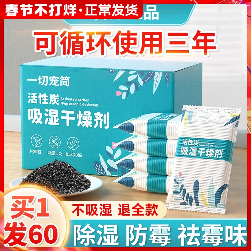 干燥剂雨季防潮防霉活性炭除湿吸水室内房间衣柜宿舍学生去潮湿袋