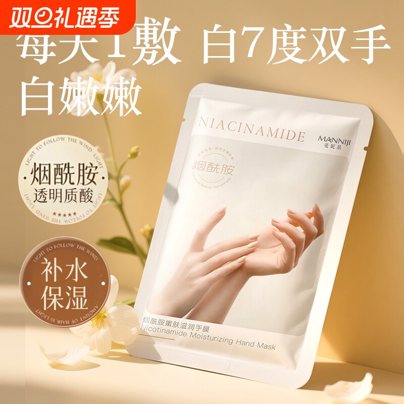 烟酰胺手膜水嫩白补水保湿手部干裂粗糙淡化手纹护手霜滋润正品