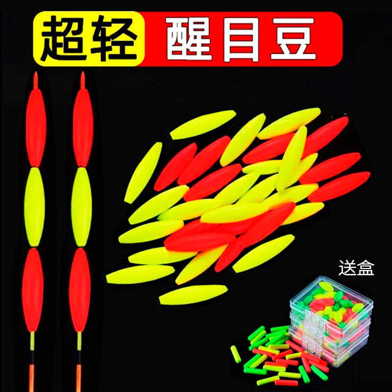 醒目豆夜光豆硅胶超轻加粗漂尾超亮浮漂豆夜钓鱼漂荧光豆钓鱼用品