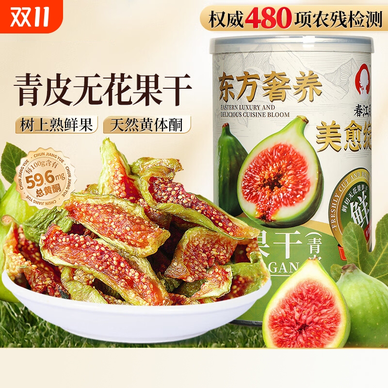 春江月威海青皮无花果干孕妇零食农科院水果新鲜办公室休闲健康