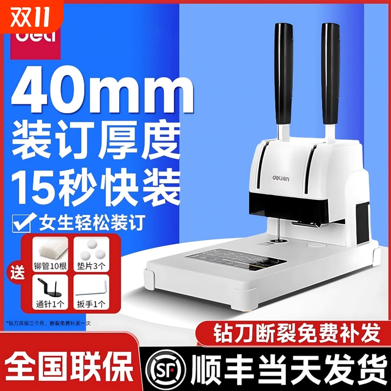 得力财务会计凭证装订机小型办公室专用手动打孔机装订标书资料账本文件票据全自动热熔铆管胶装机电动打孔器