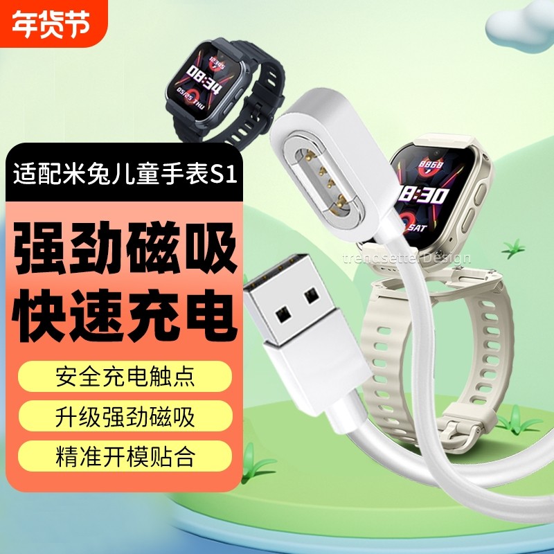 适配小米米兔s1手表充电线充电器MTSB23XUN儿童电话手表充