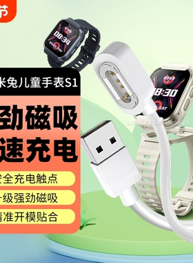 适配小米米兔s1手表充电线充电器MTSB23XUN儿童电话手表充电器线磁吸电源线数据线配件
