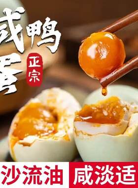 高邮正宗咸鸭蛋真空包装60g