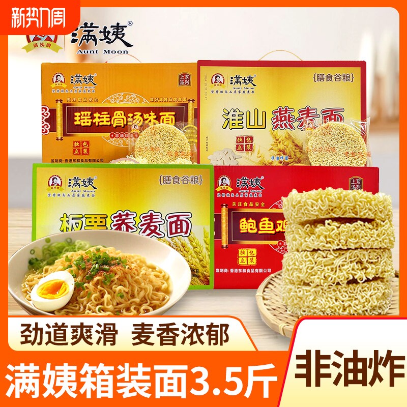 满姨非油炸家庭面条鸡汤面鲍鱼瑶柱淮山燕麦面面饼特产整箱营养