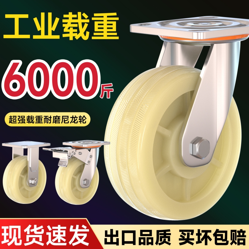 万向轮轮子尼龙轮定转向工业重型小推车板车拉车4568脚轮承重轱辘