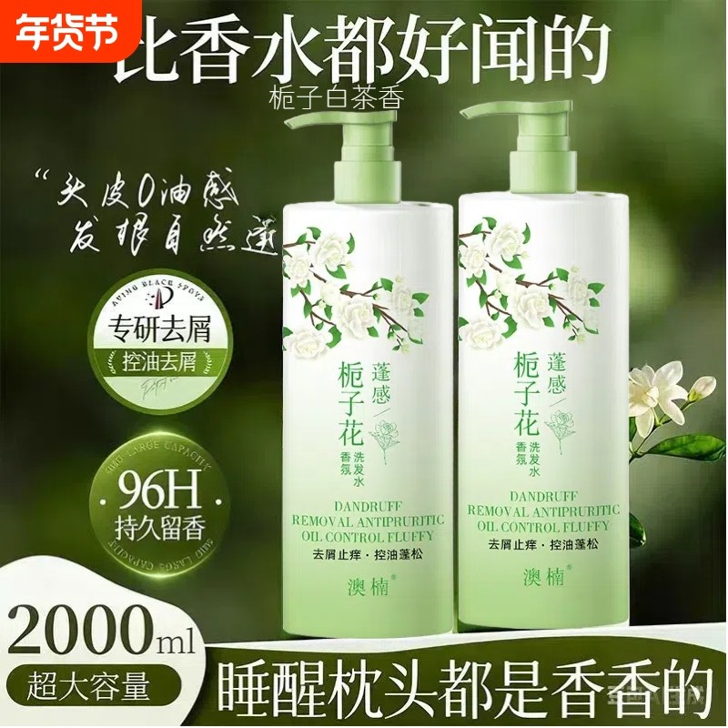 栀子花洗发水控油蓬松去屑止痒洗头膏露持久留香套装柔顺大容量