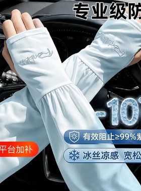 冰丝防晒冰袖雅黑色|千人加购