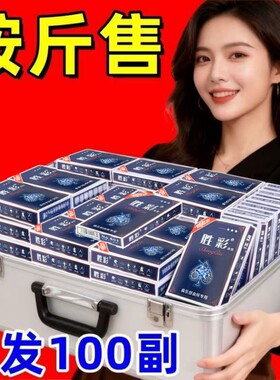 整箱批发100副加厚扑克牌